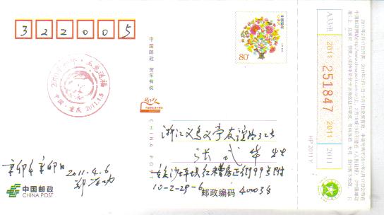 2011.4.6辛卯年辛卯日郑学功寄张式华.jpg