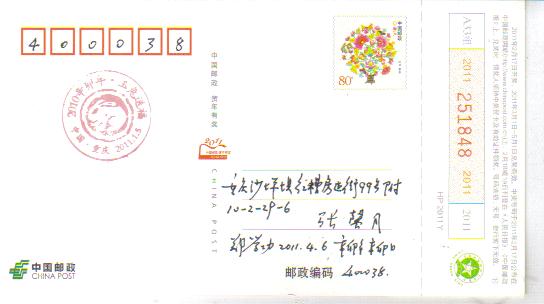 2011.4.6辛卯年辛卯日郑学功寄张馨月.jpg