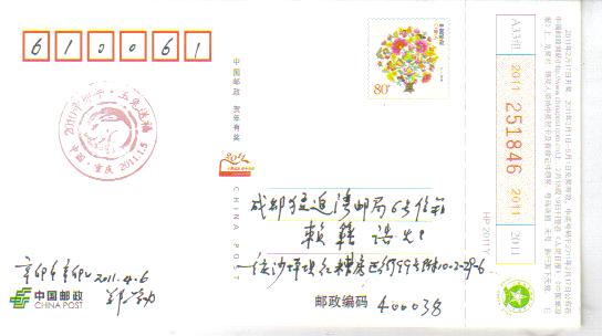 2011.4.6辛卯年辛卯日郑学功寄赖籍誥.jpg