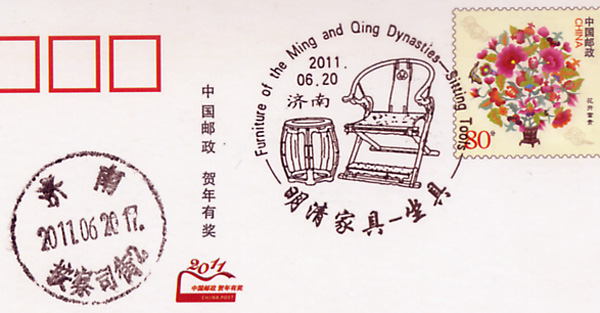 620明清家具邮戳.jpg