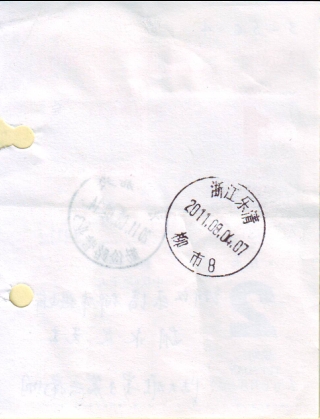 2011.8.2. 星期二 辛卯年七月小初三 实寄台历芯 背面销浙江乐清2011.08.04.07柳市8日戳.jpg