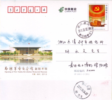 JP168《南湖革命纪念馆新馆开馆》销浙江嘉兴2011.08.02.14.勤俭路营业3日戳 实寄片.jpg