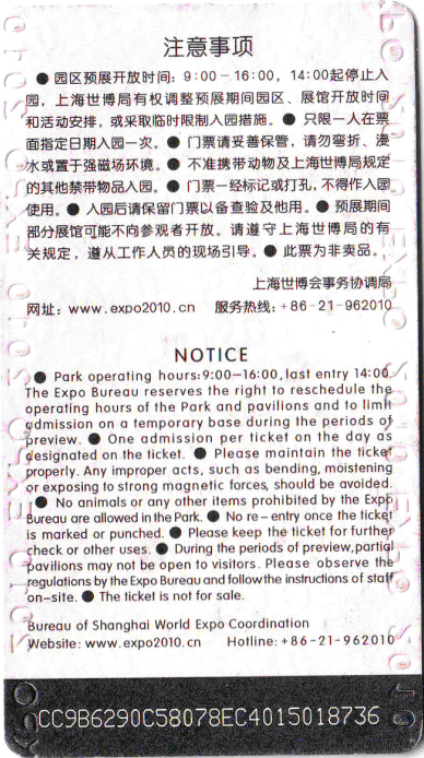 《中国2010年上海世博会》 2010.4.21 领导检查专场票（背面）.gif