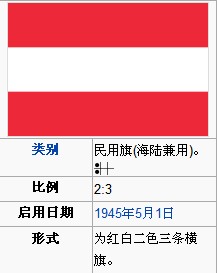 奥地利国旗.jpg