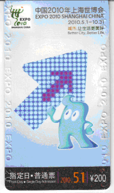 《中国2010年上海世博会》指定日·普通票 200元 2010.5.1.gif