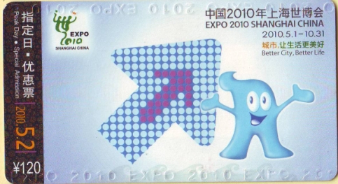 《中国2010年上海世博会》指定日·优惠票 120元 2010.5.2.jpg