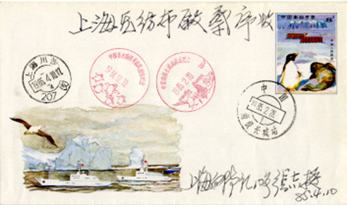 南极邮资封.jpg