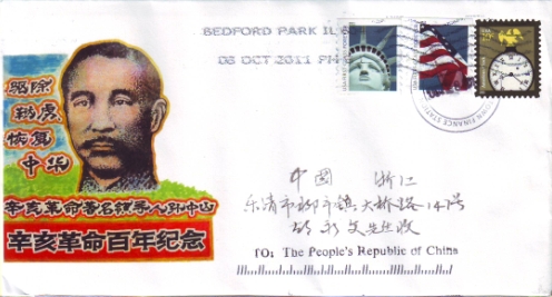 2011中美邮品研究室制作《辛亥革命百年纪念 辛亥革命著名领导人孙中山》实寄纪念封 销.jpg