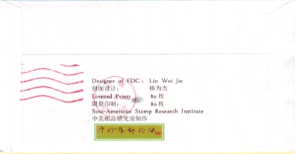 2011中美邮品研究室制作《辛亥革命百年纪念》封（限量印制80枚） 贴美国《辛亥革命一百.jpg