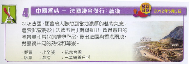 香港2012年邮品-4_resize.jpg