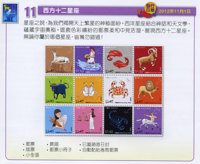 香港2012年邮品-11_resize.jpg