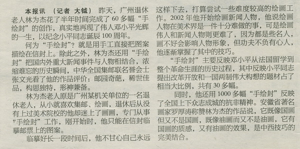 林为杰手绘封新闻资料-9-A1_resize.jpg
