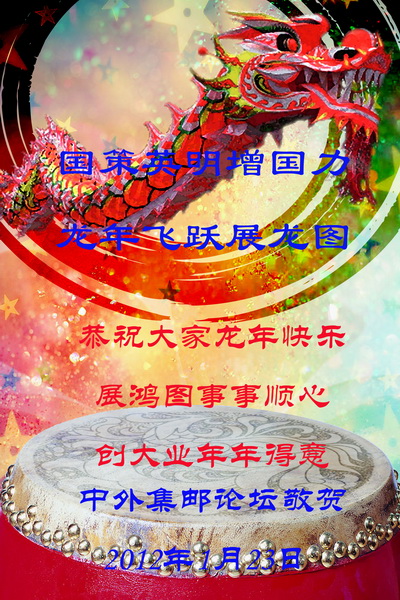 龙年贺词-2012-1-23_resize.jpg
