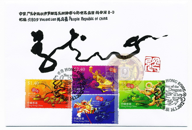香港龙年首日实寄封-12-A_resize-wm.jpg