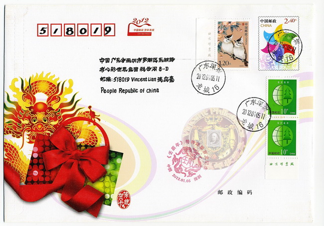 中国龙年首日实寄封-24-A_resize-wm.jpg