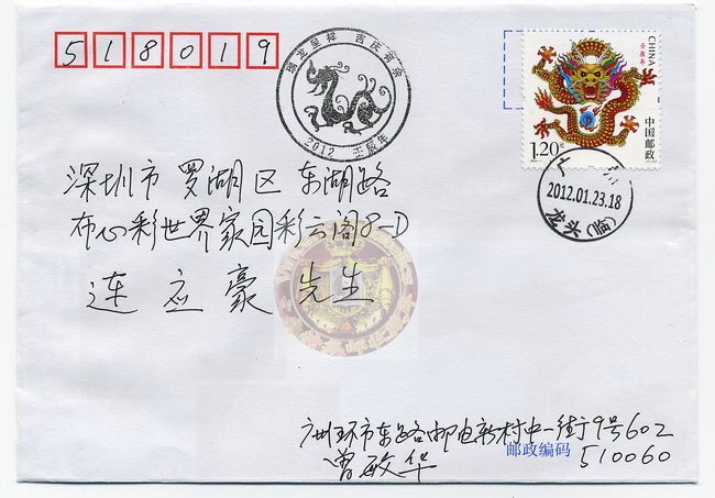 中国龙年首日实寄封-35-A_resize-wm.jpg