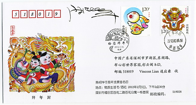 陈绍华签名封 2012-02-05-A_resize.jpg