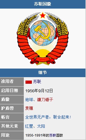 苏联国徽.jpg