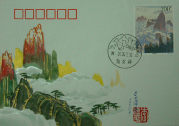 山水-李汉平 黄山 1.jpg