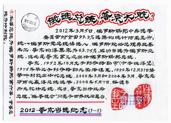 林为杰手绘封与笔录 2012-03-12-手绘-11a-A_resize.jpg