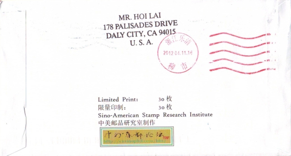 美国《郭润康老先生诞生95周年》个性化邮票首日实寄封3 背面销浙江乐清2012.04.11.16..jpg