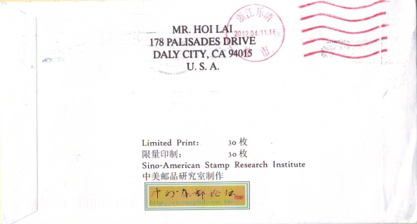 美国《郭润康老先生诞生95周年》个性化邮票首日实寄封4 背面销浙江乐清2012.04.11.16..jpg