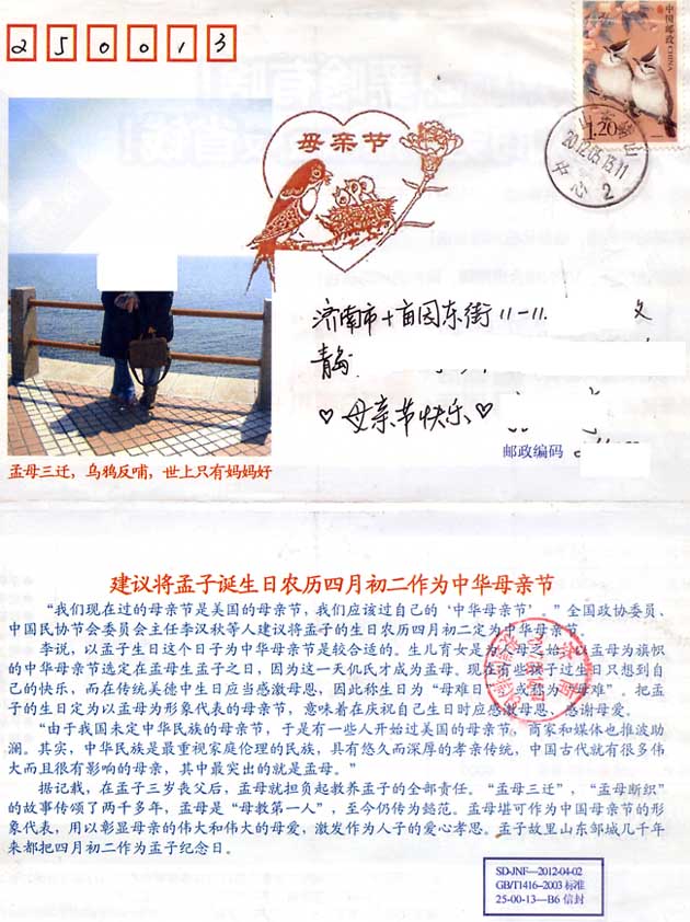 2012母亲节实寄封.jpg