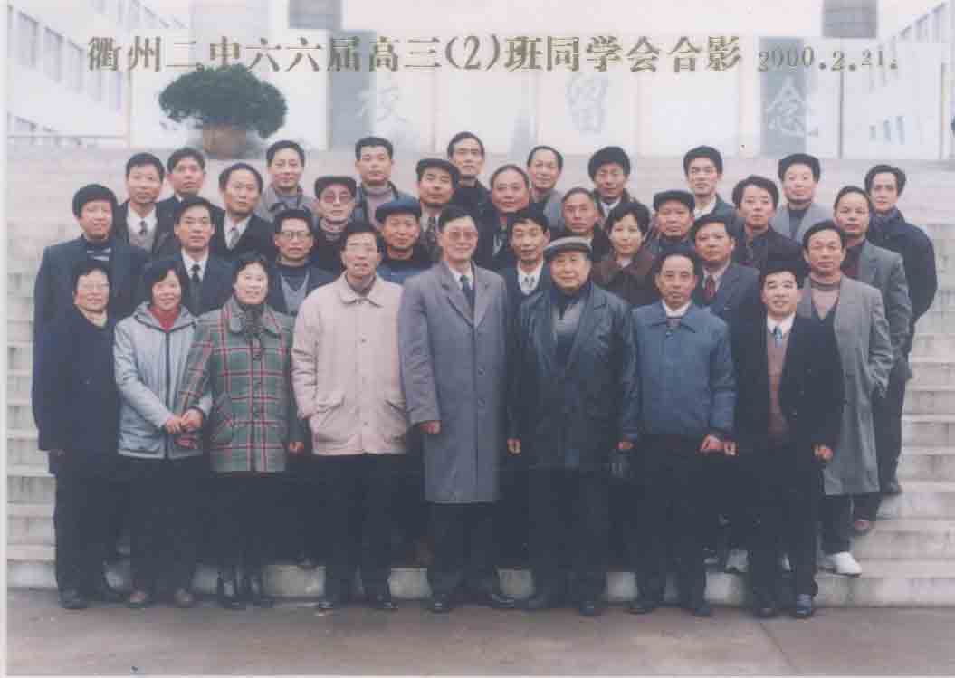 2000-2-21六六届高三(2)班同学会合影.jpg