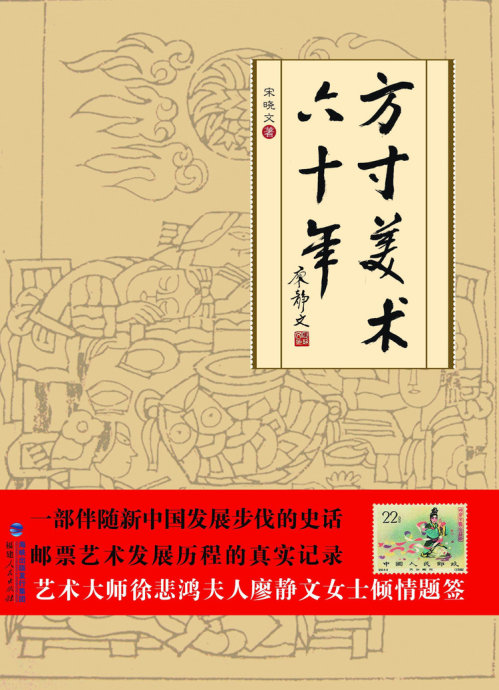 《方寸美术六十年》第一版.jpg
