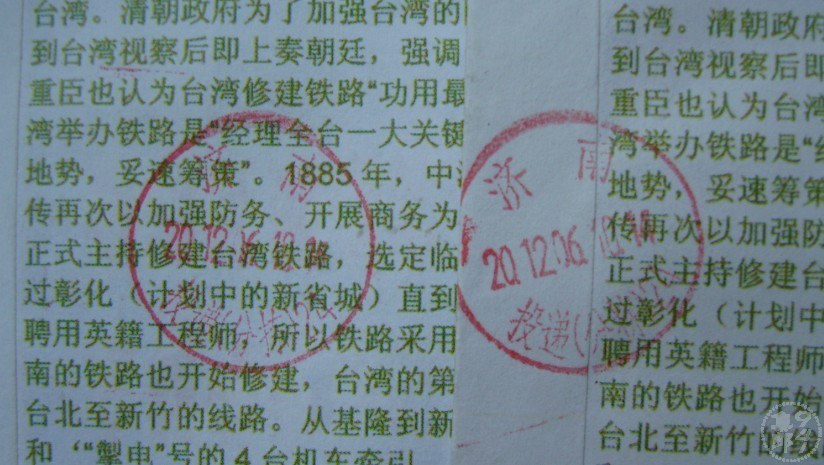 台湾铁路125信封落地戳2.jpg