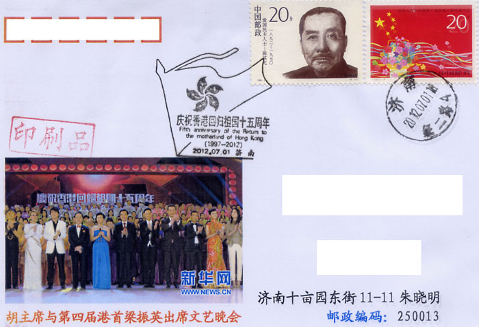香港回归15周年文艺晚会图信封.jpg