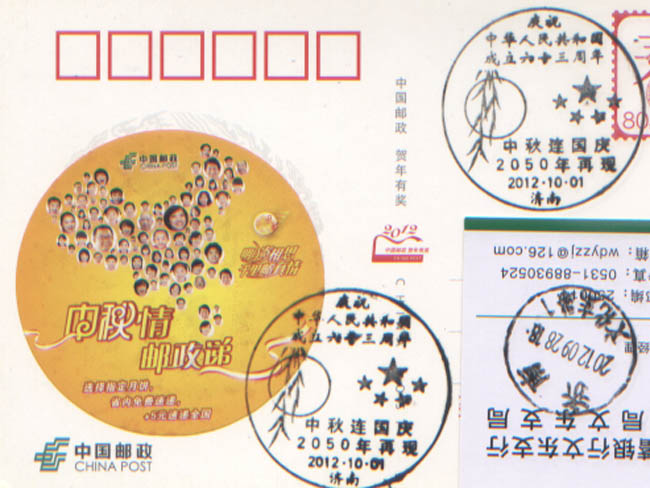 2012双节邮戳加标签.jpg