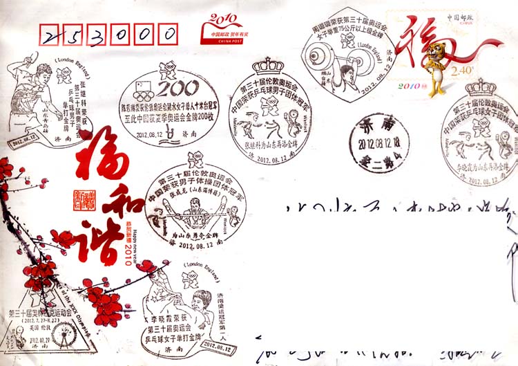 2012伦敦奥运会济南八戳实寄封.jpg