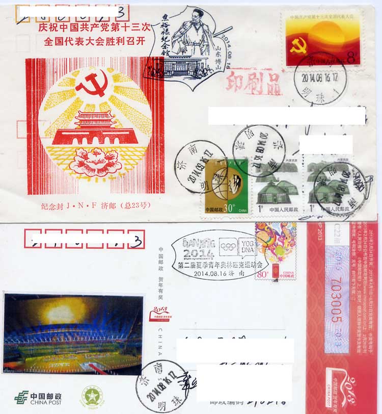 青奥会和焦裕禄封片各一.jpg