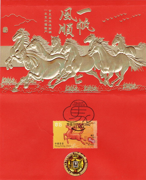 2014香港马年利是封邮票-8 WM_A_resize.jpg