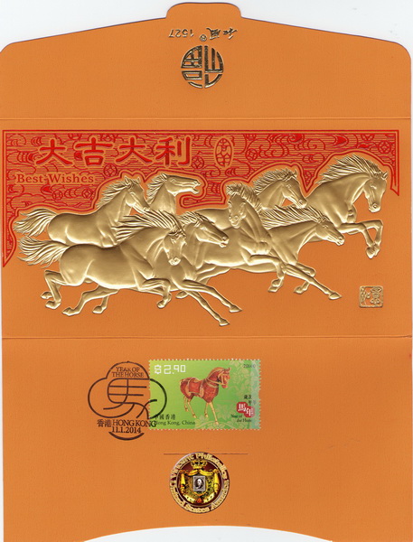 2014香港马年利是封邮票-10 WM_A_resize.jpg