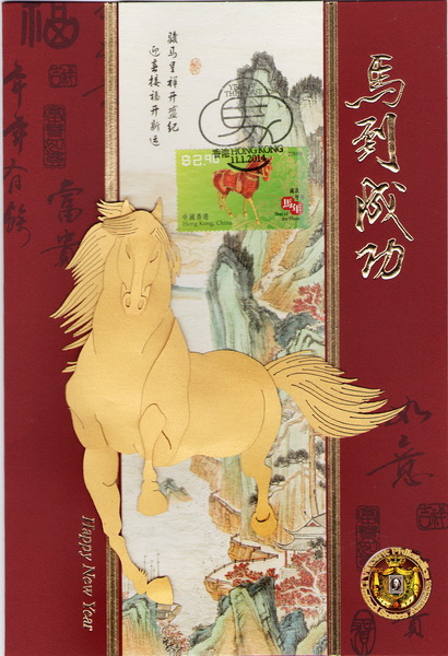 2014香港马年利是封邮票-14 WM_A_resize.jpg