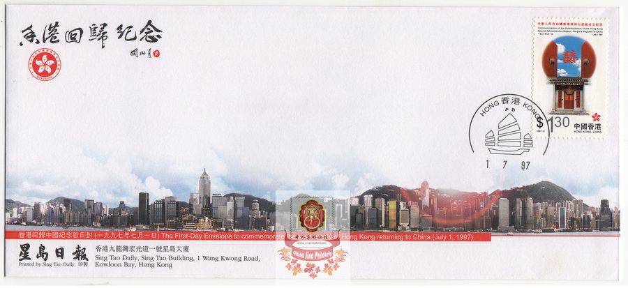 香港回归纪念封-历史见证-2aWM_resize.jpg