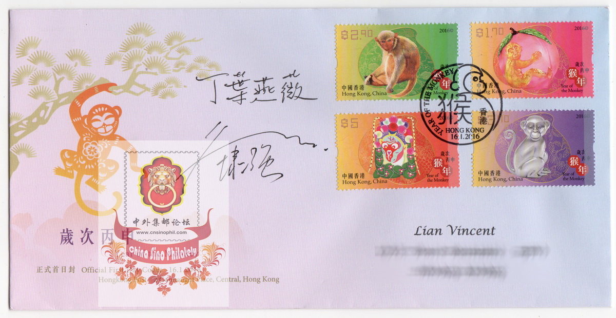 2016-香港猴年签名封-4-AL_resize.jpg