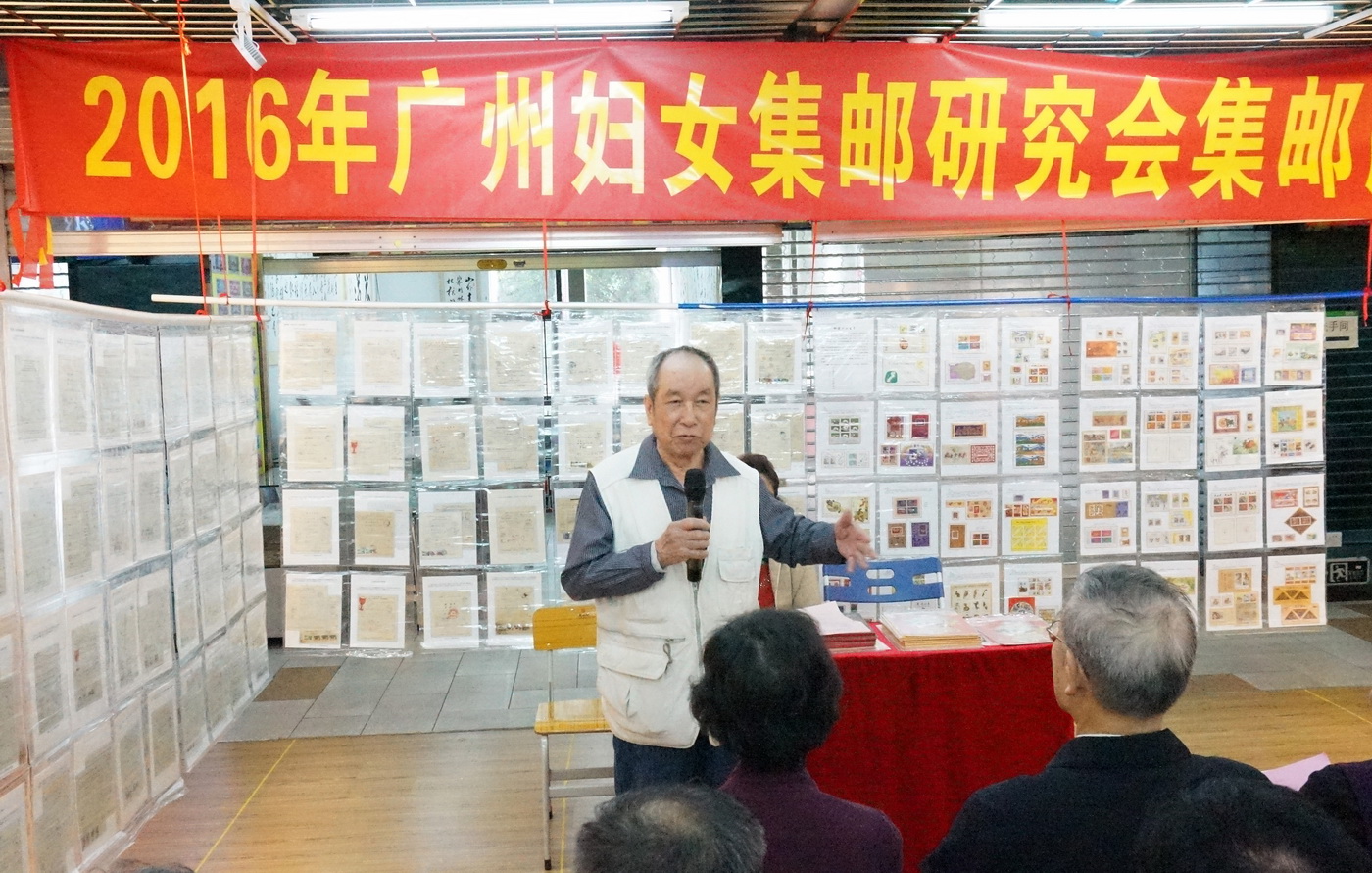 2016广州妇女集邮研究会邮展 2016-3-8  00304-A_resize.jpg