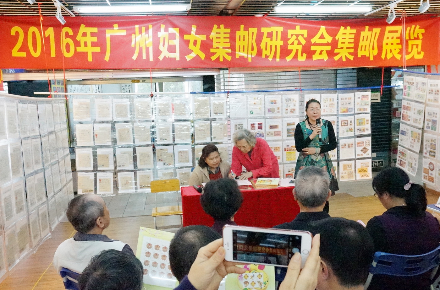 2016广州妇女集邮研究会邮展 2016-3-8  00350-A_resize.jpg