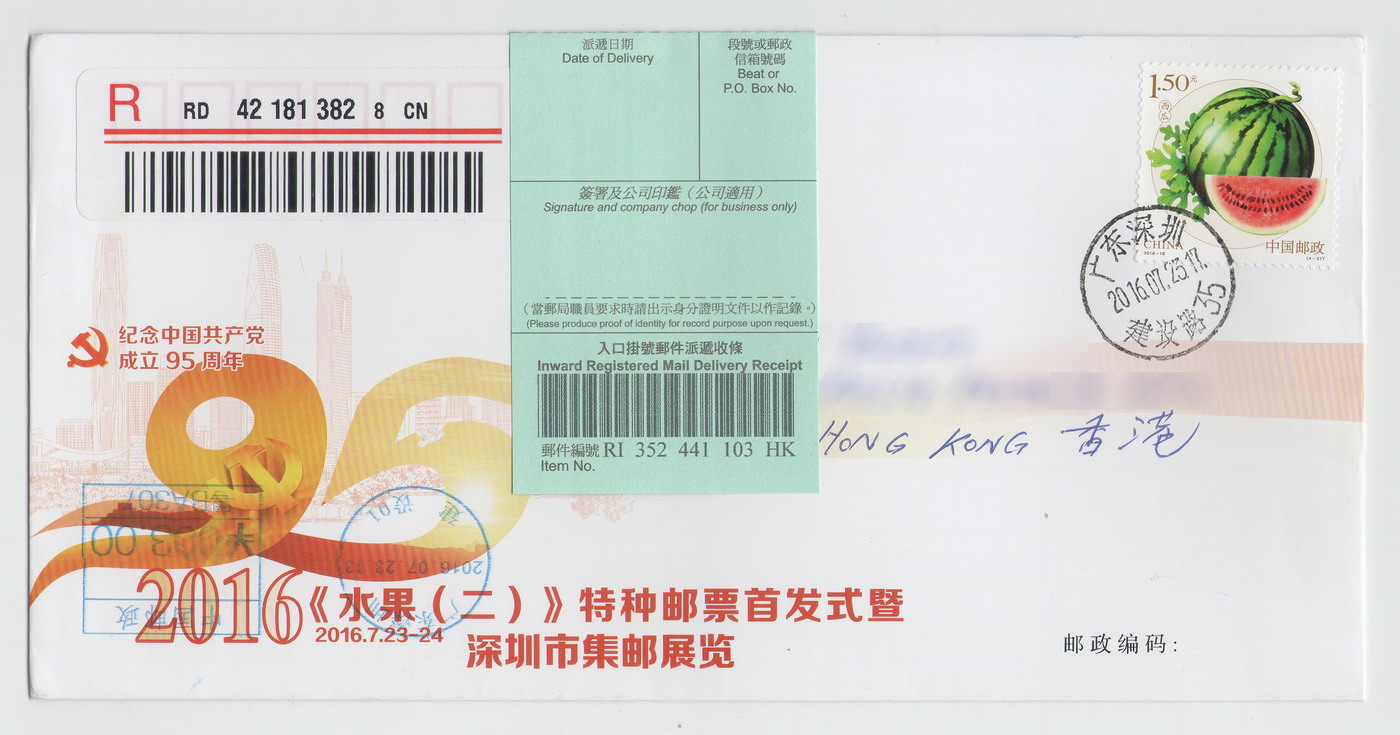 2016 水果特种首日封-2-A_resize.jpg