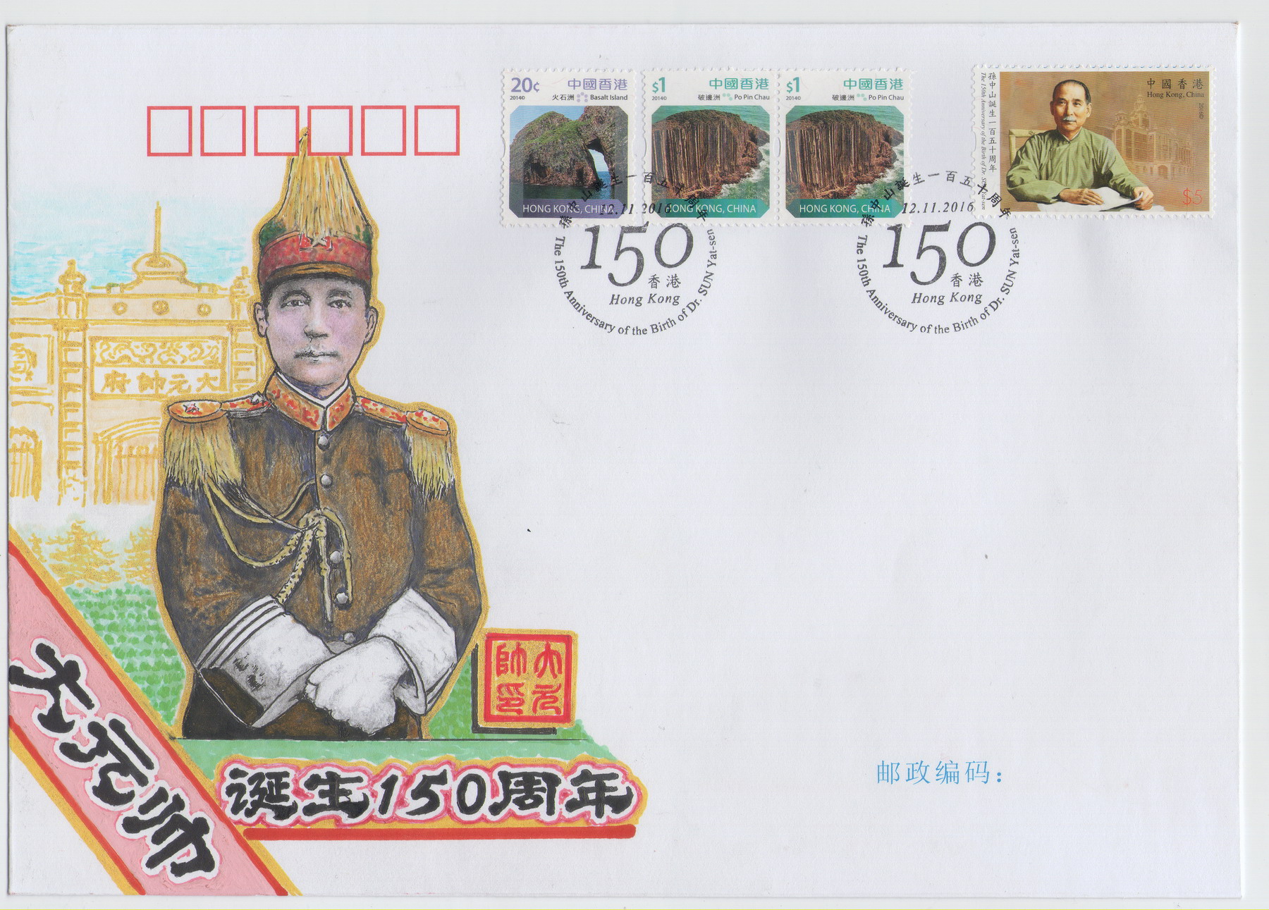 香港孙中山诞生150周年纪念-林为杰手绘封-4-A_resize.jpg