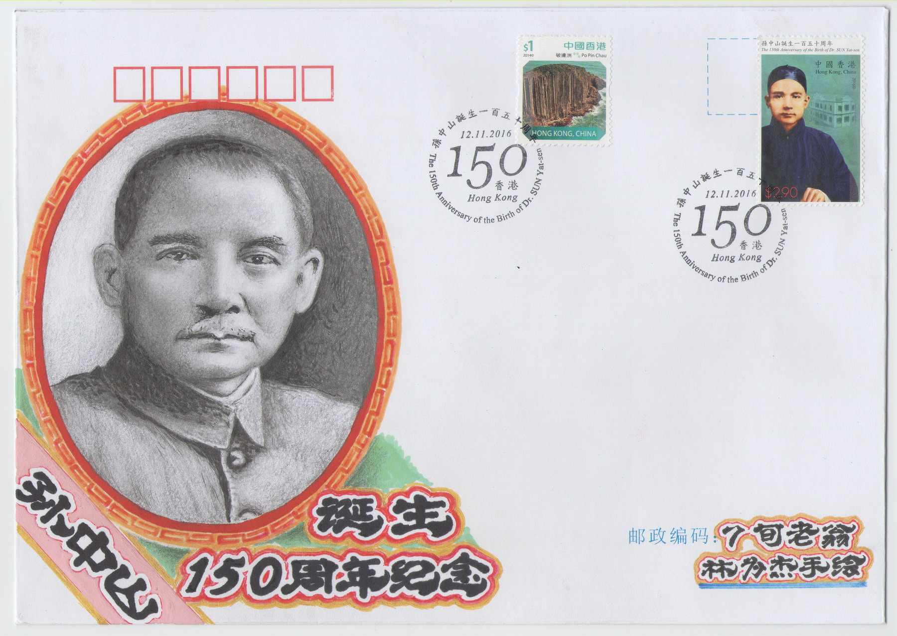 香港孙中山诞生150周年纪念-林为杰手绘封-2-A_resize.jpg