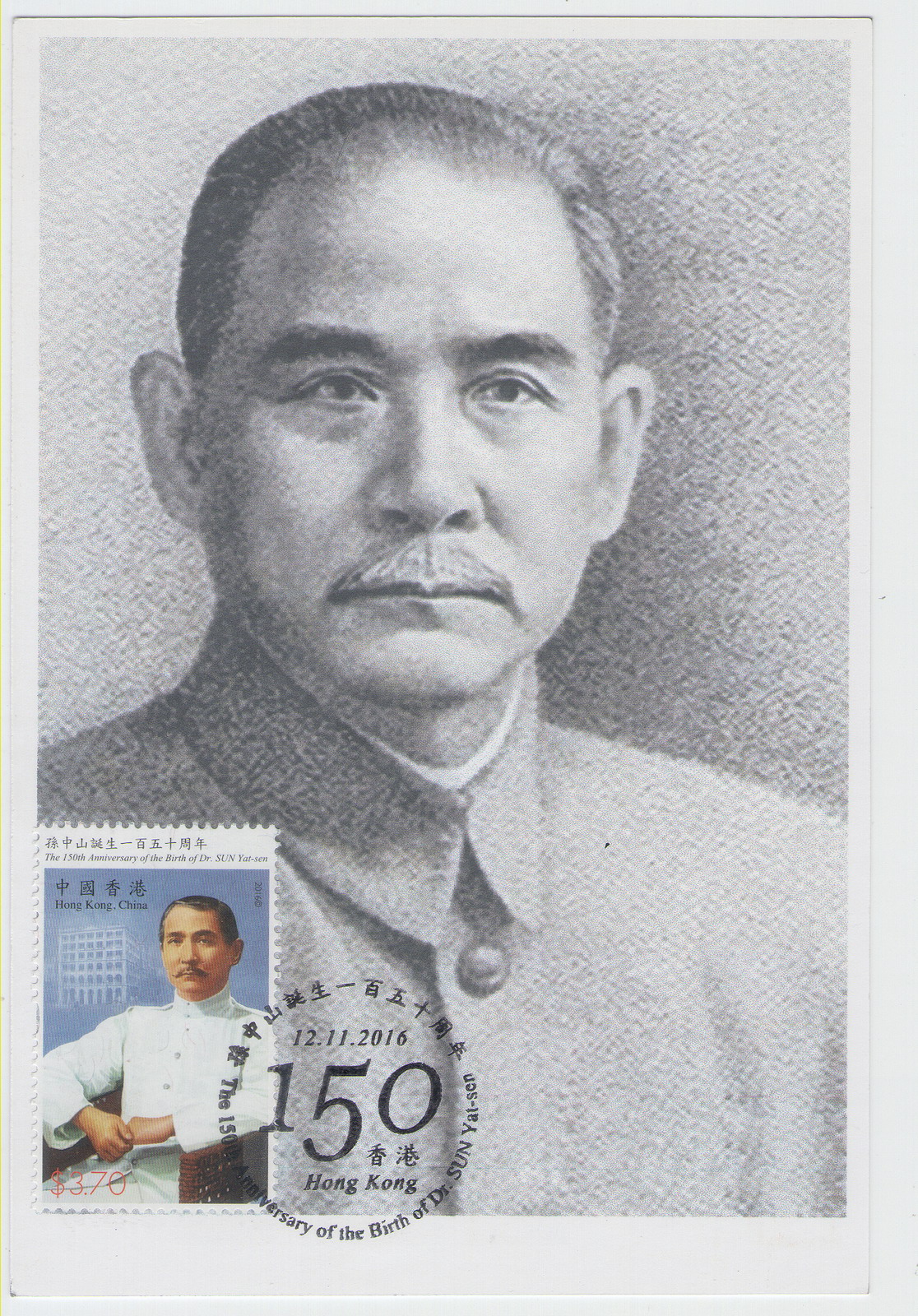香港孙中山诞生150周年纪念-极限片-C3-A_resize.jpg