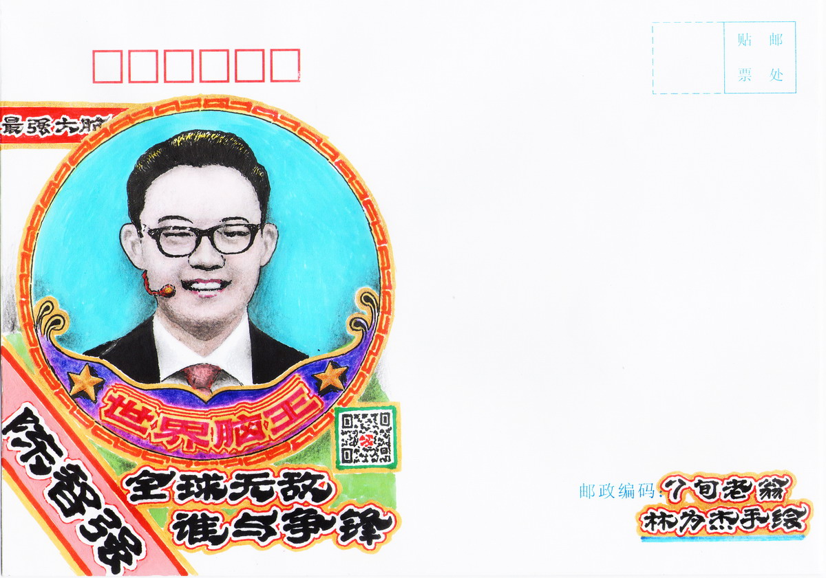 林为杰手绘封20161222-6-A_resize.jpg