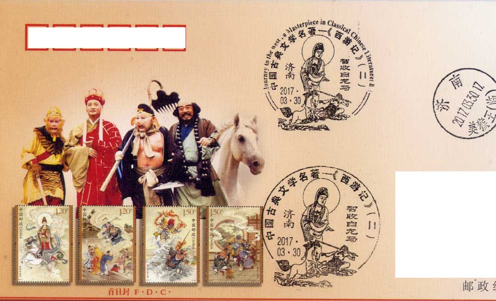 西游记（二）邮票首日封济南俩纪戳.jpg