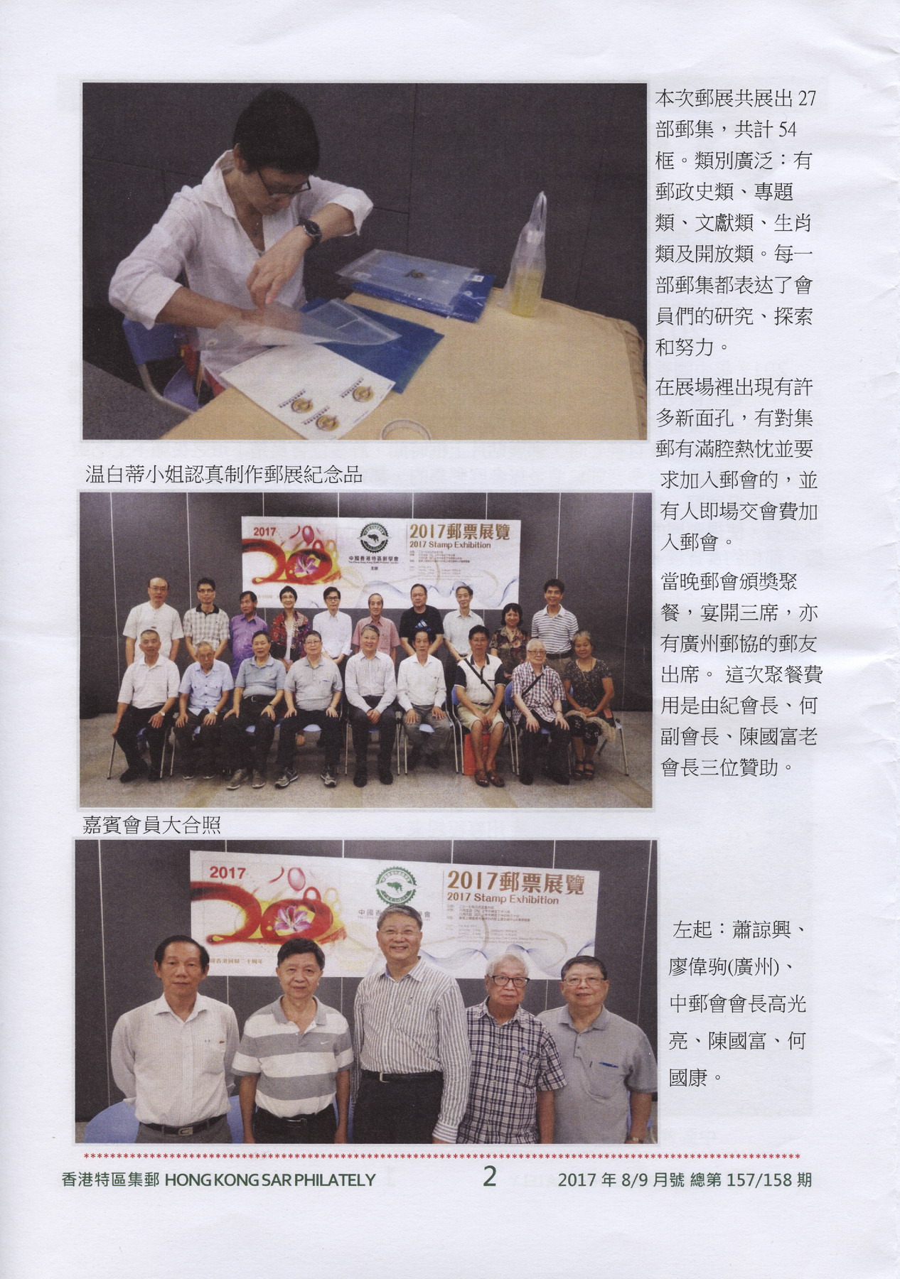 中国香港特区邮学会月刊 2017 Aug-Sept-2A_resize.jpg