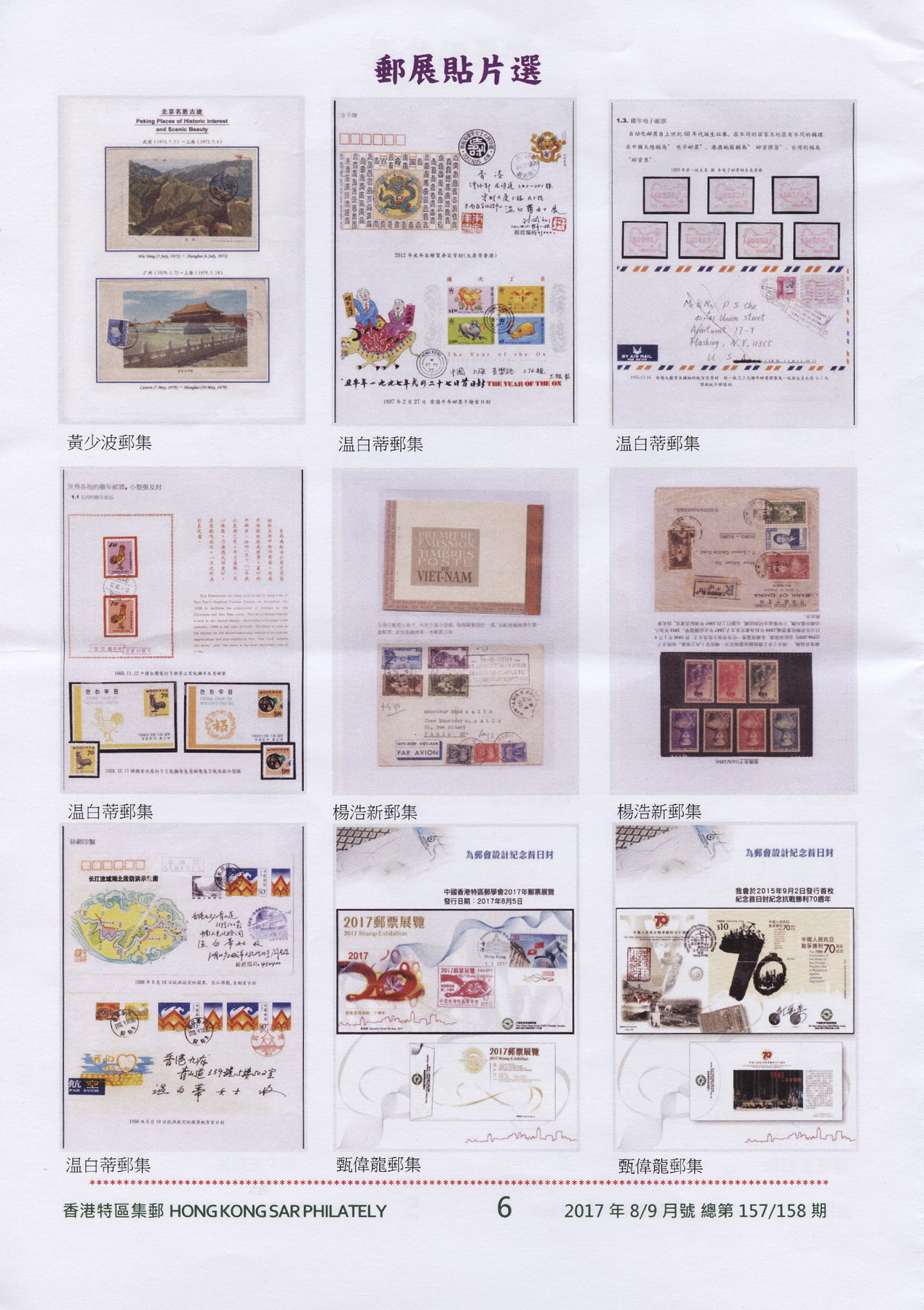 中国香港特区邮学会月刊 2017 Aug-Sept-6A_resize.jpg