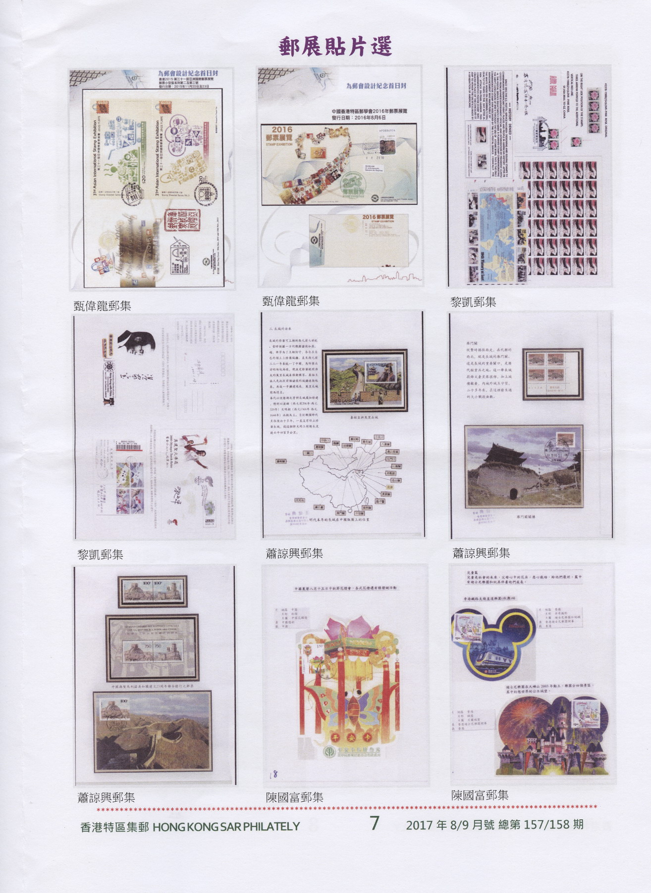 中国香港特区邮学会月刊 2017 Aug-Sept-7A_resize.jpg